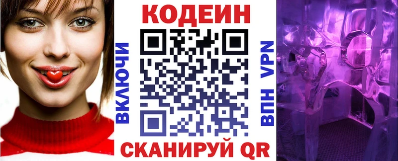 Кодеин напиток Lean (лин)  где можно купить наркотик  Устюжна 